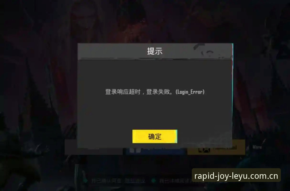 揭秘乐鱼CN区登录总是失败的背后真相：一个老用户的自救经验